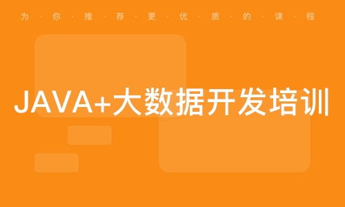 西安大数据挖掘培训班 西安大数据挖掘培训辅导班 培训班排名