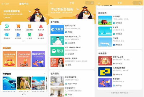 阿拉丁报告 服务体系成型 app成用户生活服务新入口